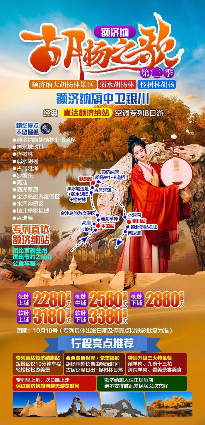 綿陽中旅行假日旅行社舉行胡楊林、南疆專列推薦會