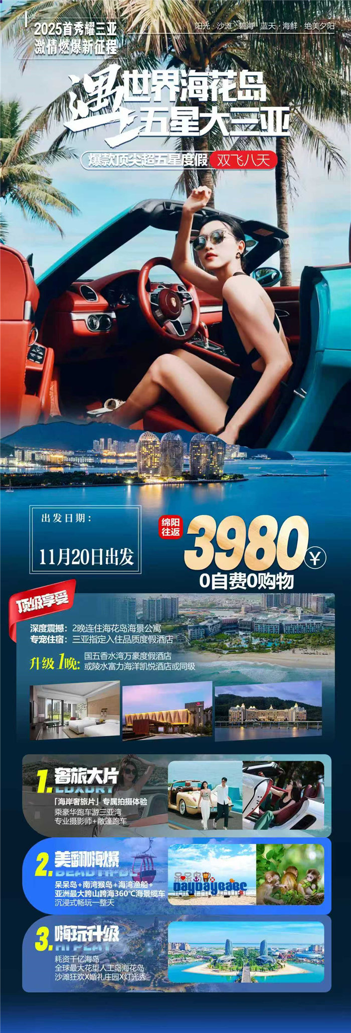 綿陽(yáng)中旅假日旅行社2025年暖冬線(xiàn)路推薦會(huì)