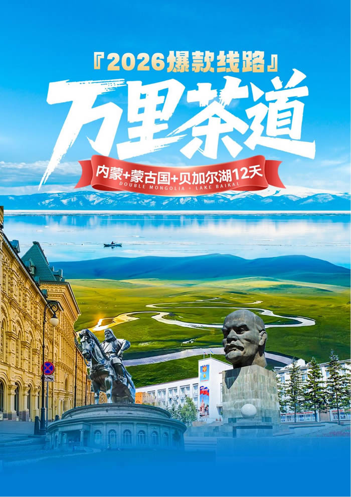 綿陽(yáng)中旅假日旅行社舉行2026年年度答謝宴暨雙內(nèi)蒙+貝加爾湖線(xiàn)路發(fā)布會(huì)